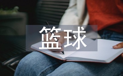 如何在比赛中发现和发展球员潜力_1