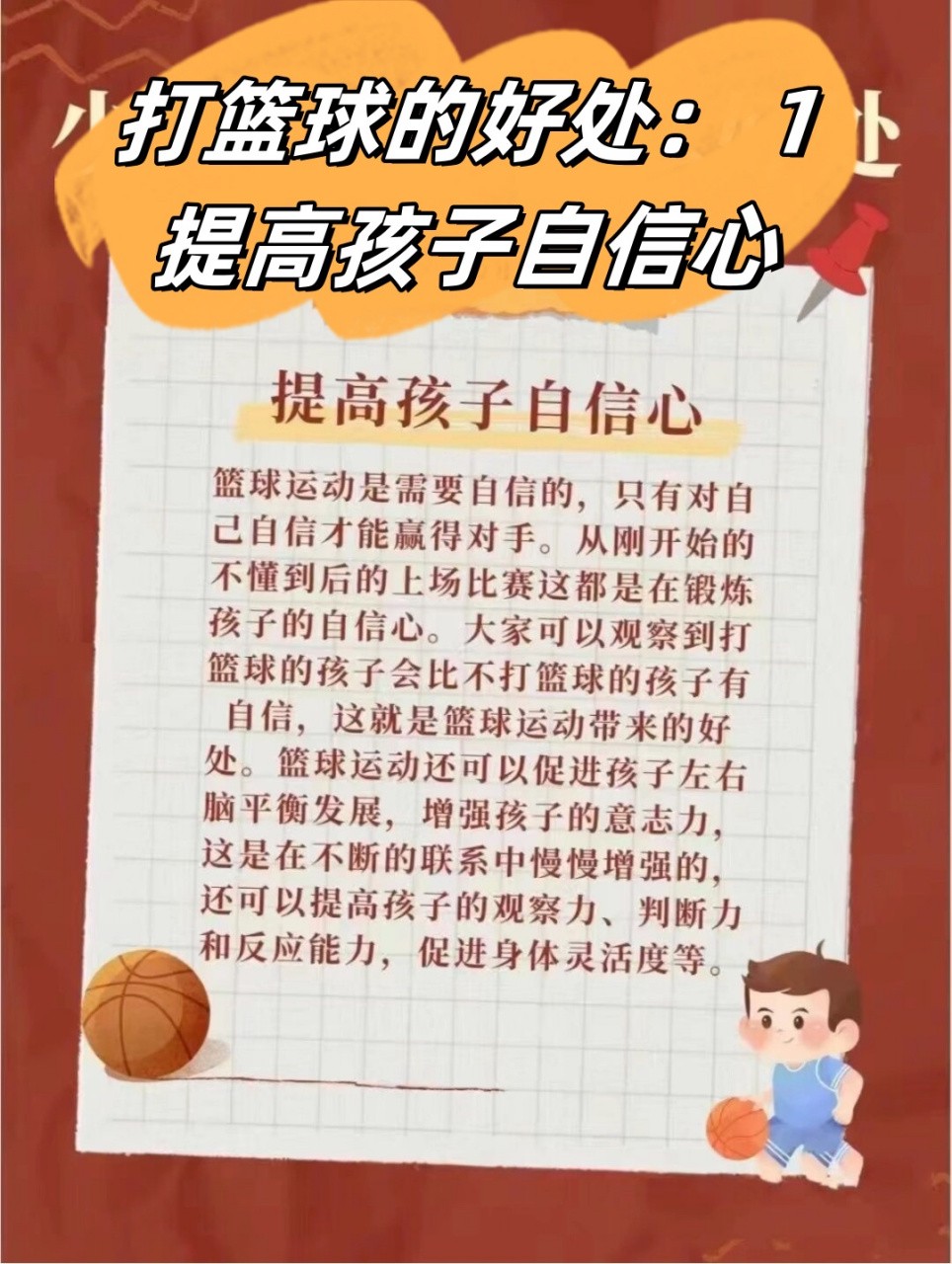制定篮球交流计划以促进个人技能发展的方法_0
